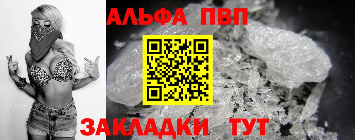 А ПВП Crystall  цены наркотик  A PVP  Шарыпово  Вход с VPN  Alpha-PVP Соль 