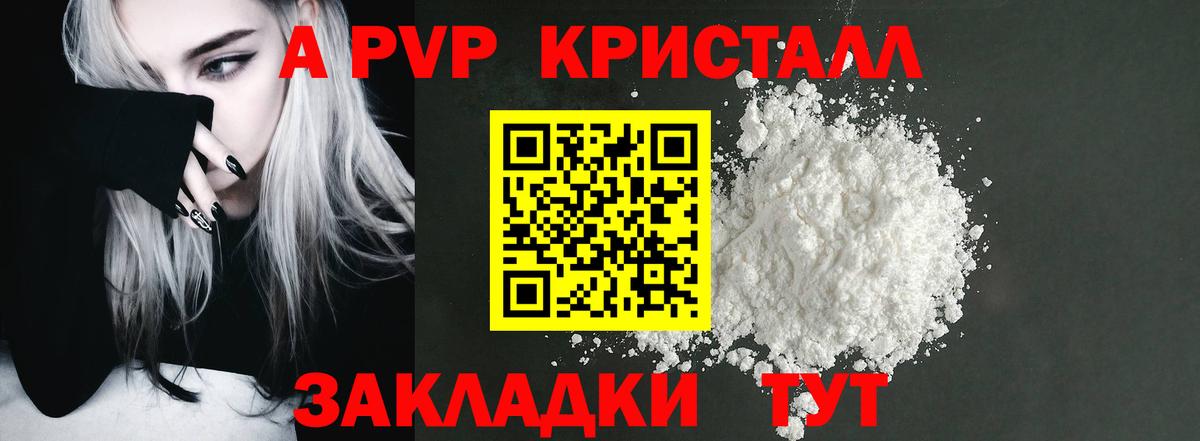 Альфа ПВП крисы CK Шарыпово