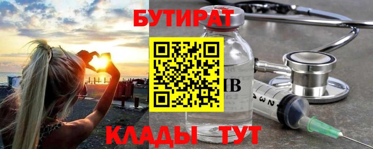 Шарыпово  Бутират Butirat  Вход с VPN 
