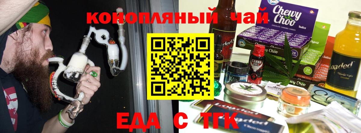 Еда ТГК марихуана  Вход с VPN  Шарыпово 