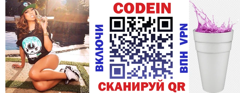Кодеиновый сироп Lean Purple Drank  Шарыпово 