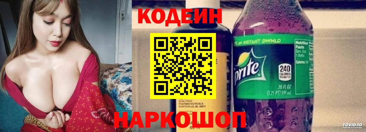 Codein Purple Drank  Вход с VPN  Кодеин Purple Drank  Шарыпово 