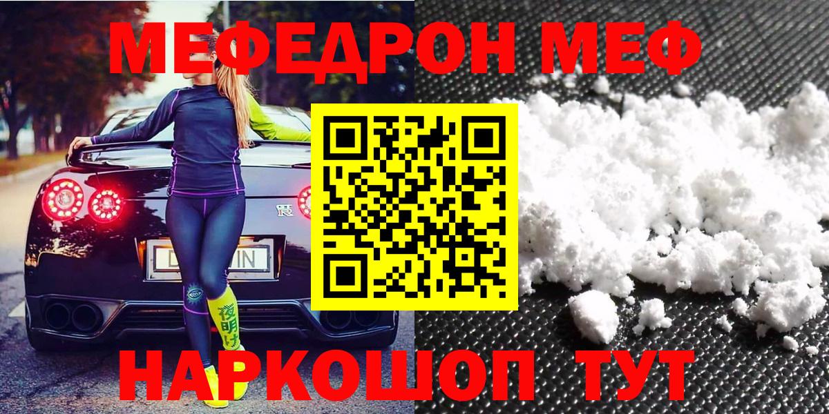 Меф мяу мяу Шарыпово