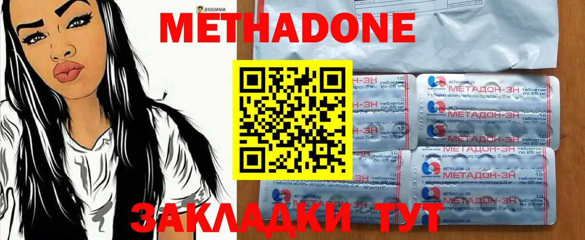 Метадон methadone Шарыпово