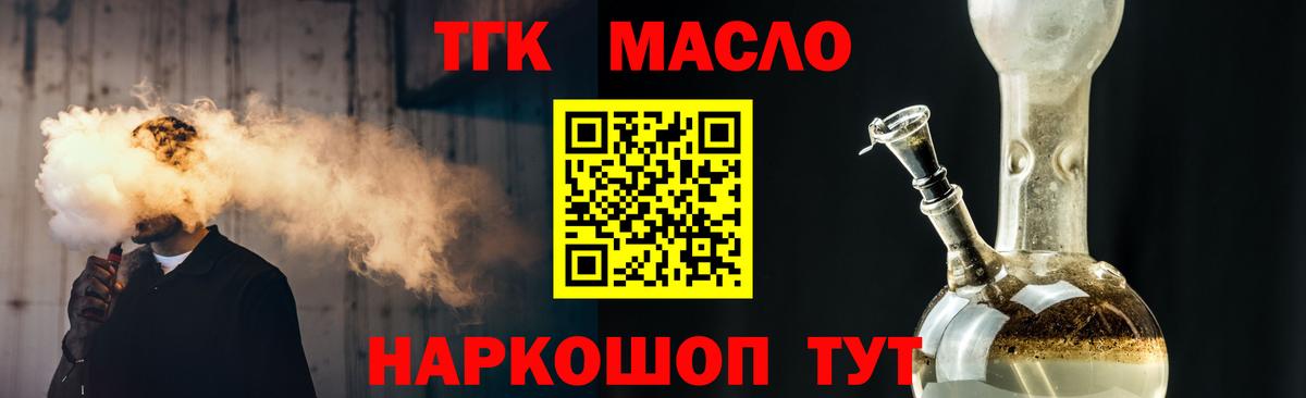 ТГК гашишное масло  Вход с VPN  Шарыпово 